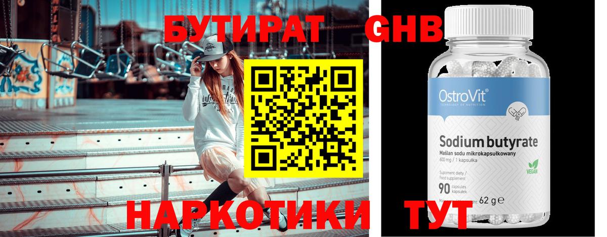 БУТИРАТ бутик  Вход с VPN  Орск 