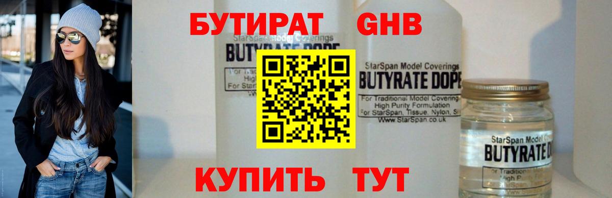 БУТИРАТ вода Орск