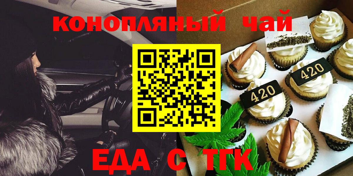 Орск  Cannafood конопля  Вход с VPN 