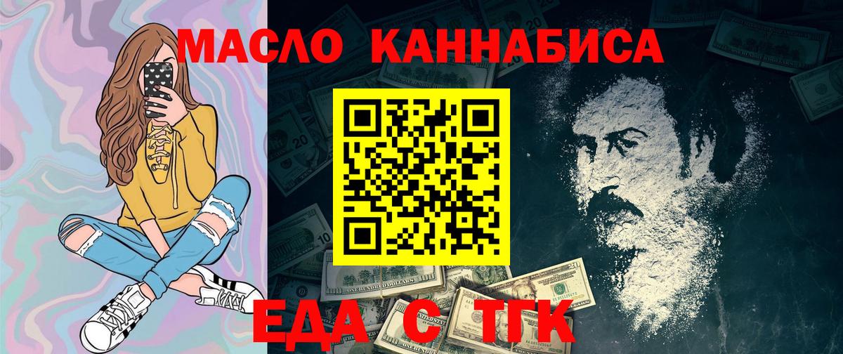 Еда ТГК марихуана Орск