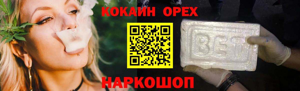 КОКАИН  Вход с VPN  Орск  Cocaine VHQ  КОКАИН Columbia 