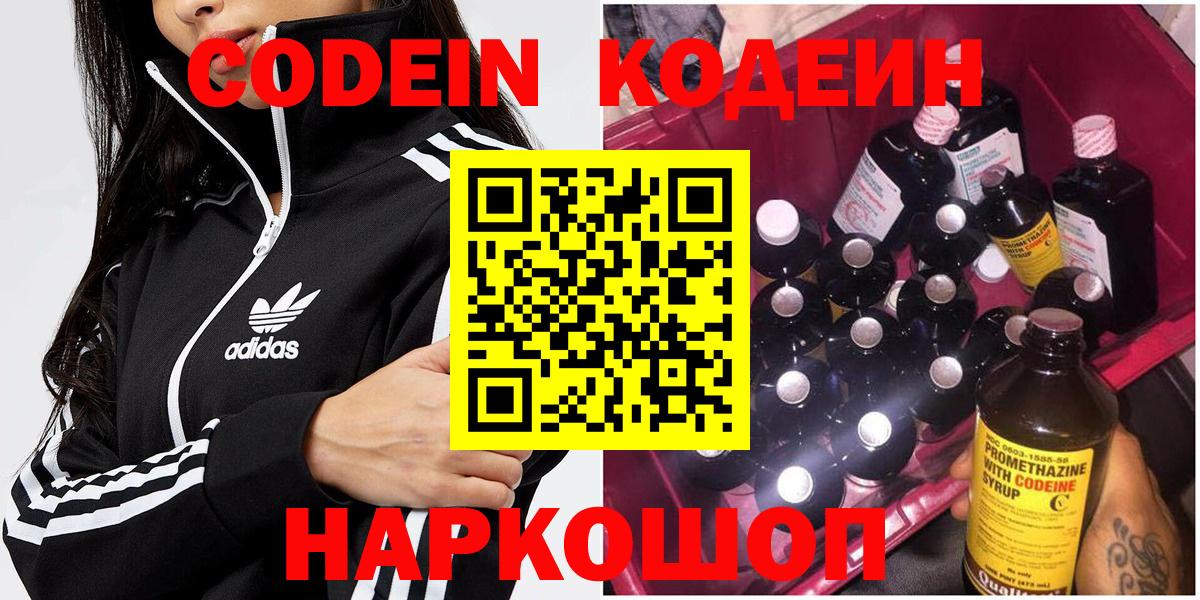 Codein напиток Lean (лин) Орск