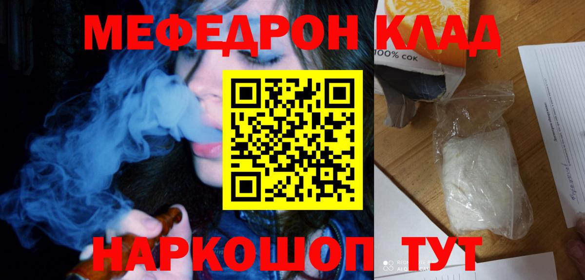 МЕФ mephedrone  МЕФ  Мефедрон мука  Орск  Вход с VPN 