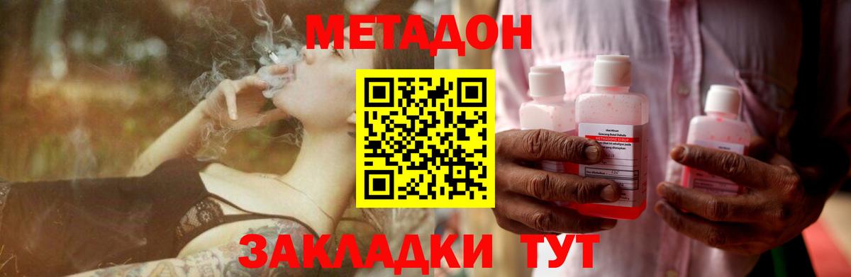 Метадон белоснежный  Вход с VPN  Метадон methadone    как зайти  Орск 
