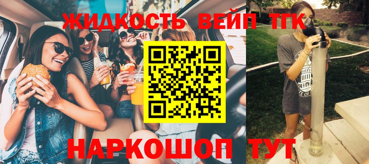 ТГК вейп  MEGA ССЫЛКА  Дистиллят ТГК вейп  Орск  Вход с VPN 
